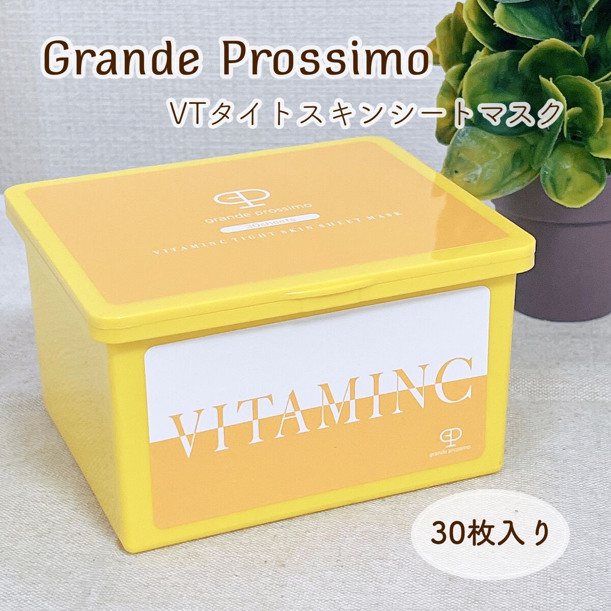 VITAMINC タイトスキンシートマスク/Grande Prossimo/シートマスク・パックを使ったクチコミ（1枚目）