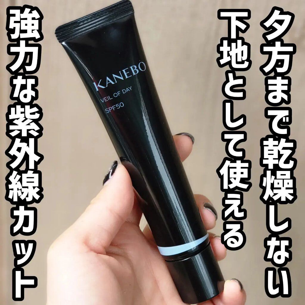 ヴェイル オブ デイ/KANEBO/日焼け止めローションを使ったクチコミ（1枚目）
