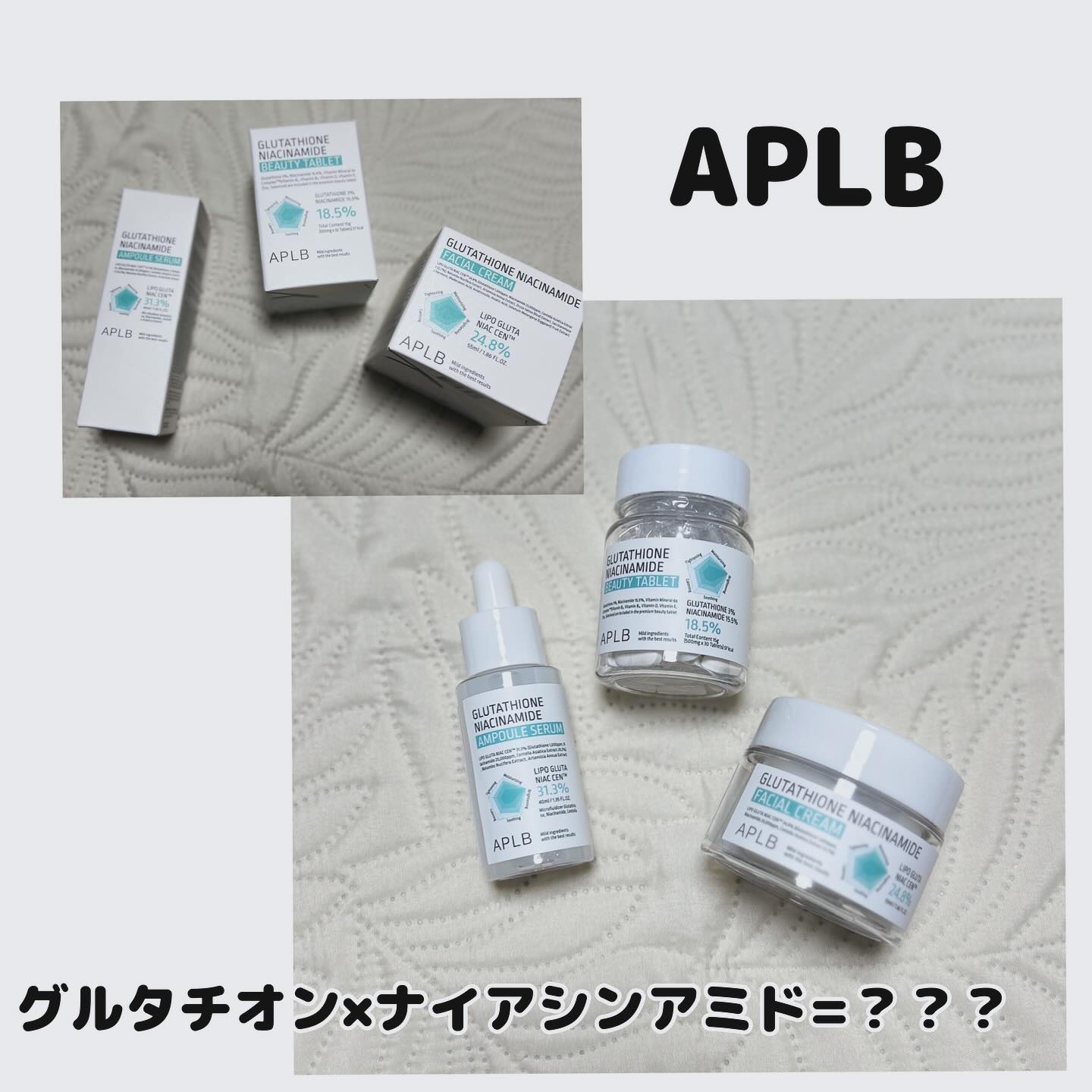グルタチオンナイアシンアミドアンプルセラム/APLB/美容液を使ったクチコミ（1枚目）