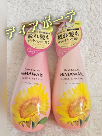 オイルインシャンプー/オイルインコンディショナー (グロス&リペア)/ディアボーテ/市販シャンプーを使ったクチコミ(1枚目)