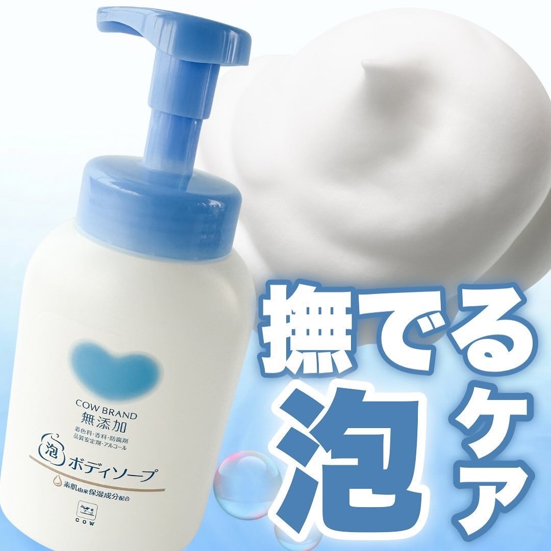 泡のボディソープ/カウブランド無添加/ボディソープを使ったクチコミ(1枚目)