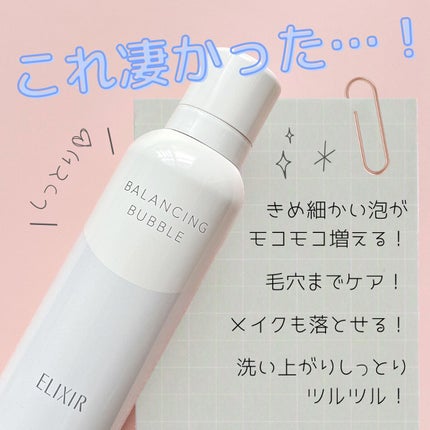 ルフレ バランシング バブル/エリクシール/泡洗顔を使ったクチコミ(1枚目)