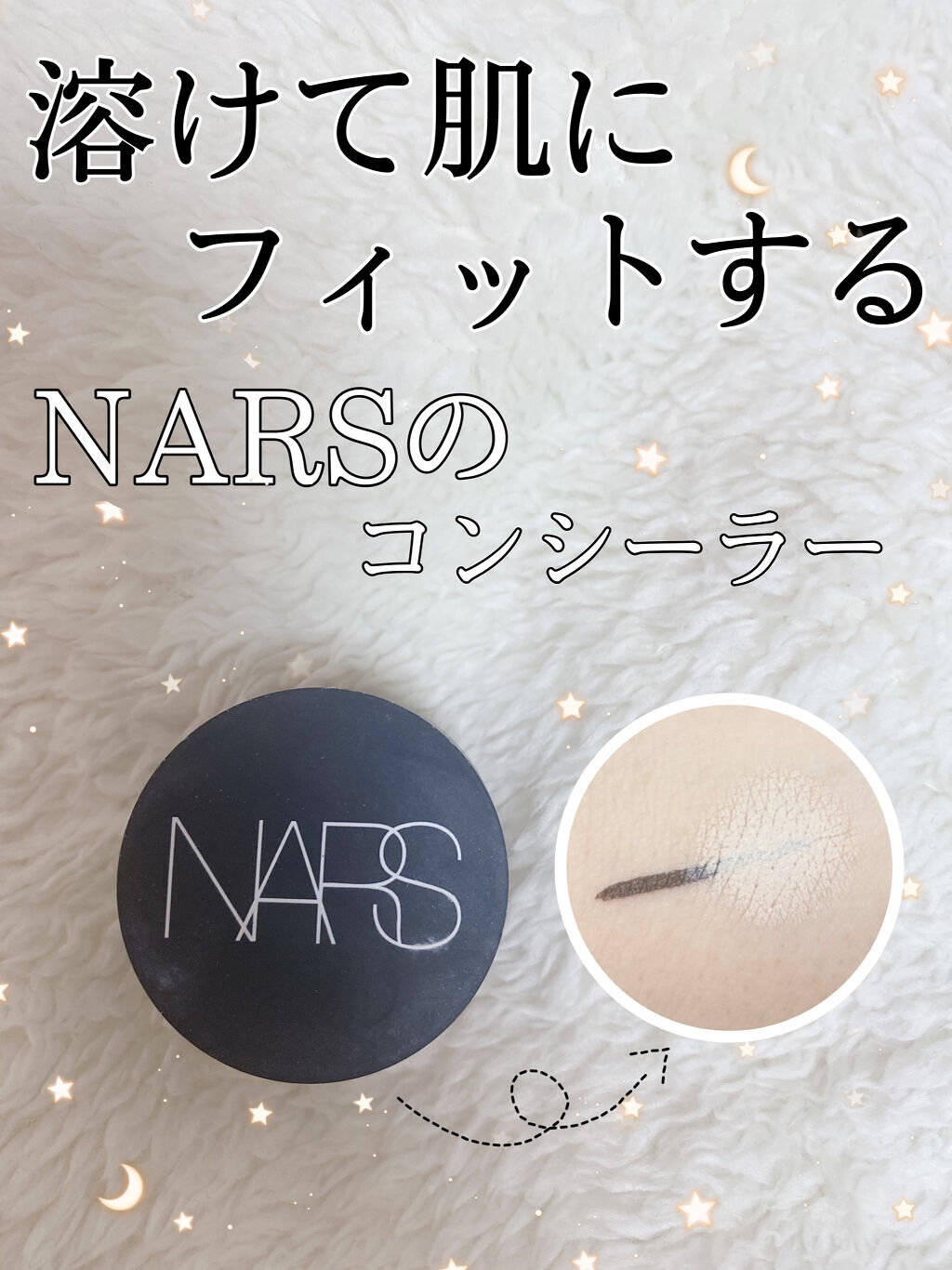 ソフトマットコンプリートコンシーラー/NARS/クリームコンシーラーを使ったクチコミ（1枚目）