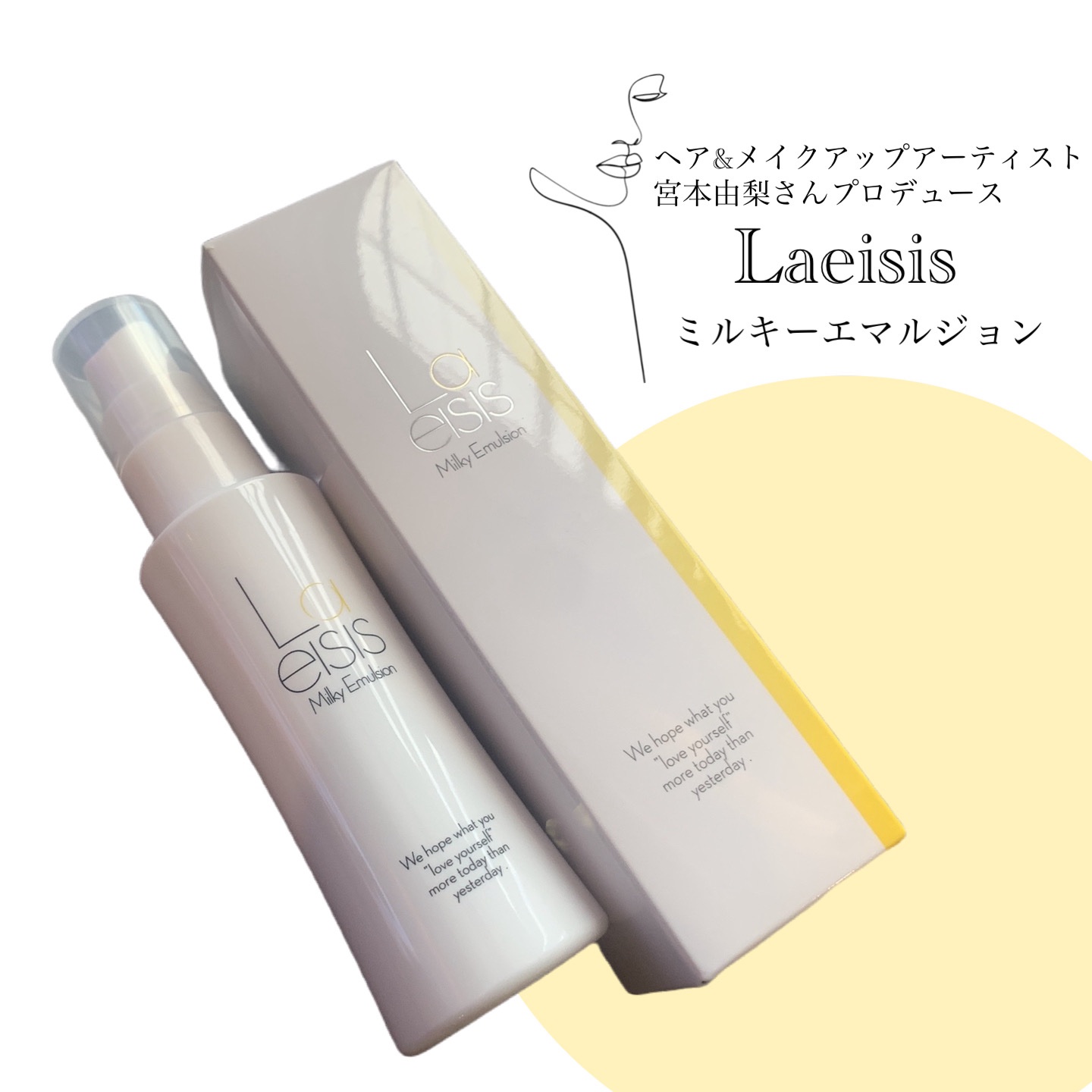 ミルキーエマルジョン/Laeisis/乳液を使ったクチコミ（1枚目）