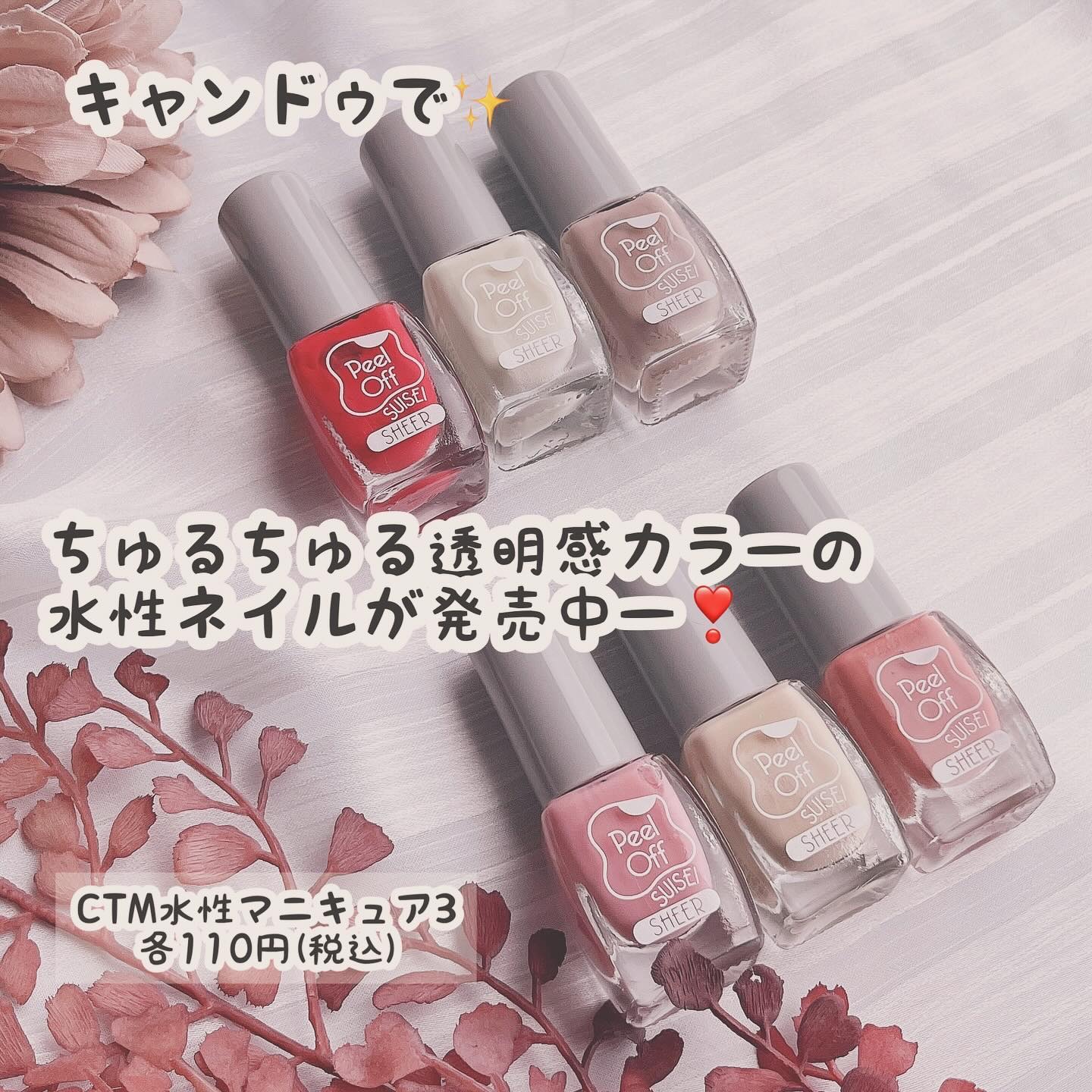 CTM水性マニキュア/キャンドゥ/マニキュアを使ったクチコミ（2枚目）