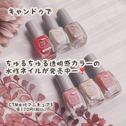 CTM水性マニキュア/キャンドゥ/マニキュアを使ったクチコミ(2枚目)