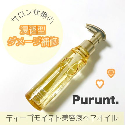 プルント ディープモイスト美容液ヘアオイル/Purunt./ヘアオイルを使ったクチコミ(1枚目)