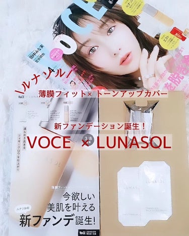 VOCE 2024年4月号/VoCE (ヴォーチェ)/雑誌を使ったクチコミ（1枚目）