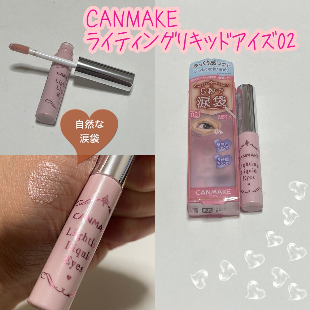 ライティングリキッドアイズ/キャンメイク/リキッドアイシャドウを使ったクチコミ(1枚目)