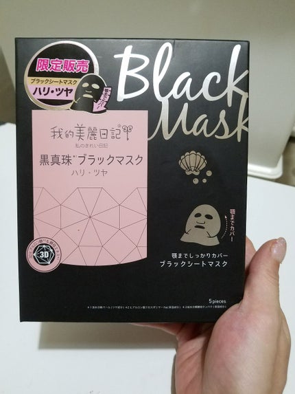 我的美麗日記(私のきれい日記) 黒曜石ブラックマスク/我的美麗日記/シートマスク・パックを使ったクチコミ(2枚目)