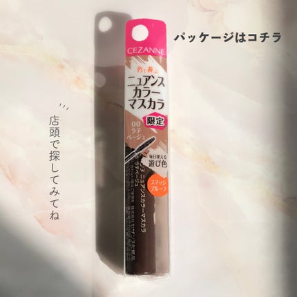 ニュアンスカラーマスカラ/CEZANNE/マスカラを使ったクチコミ(9枚目)