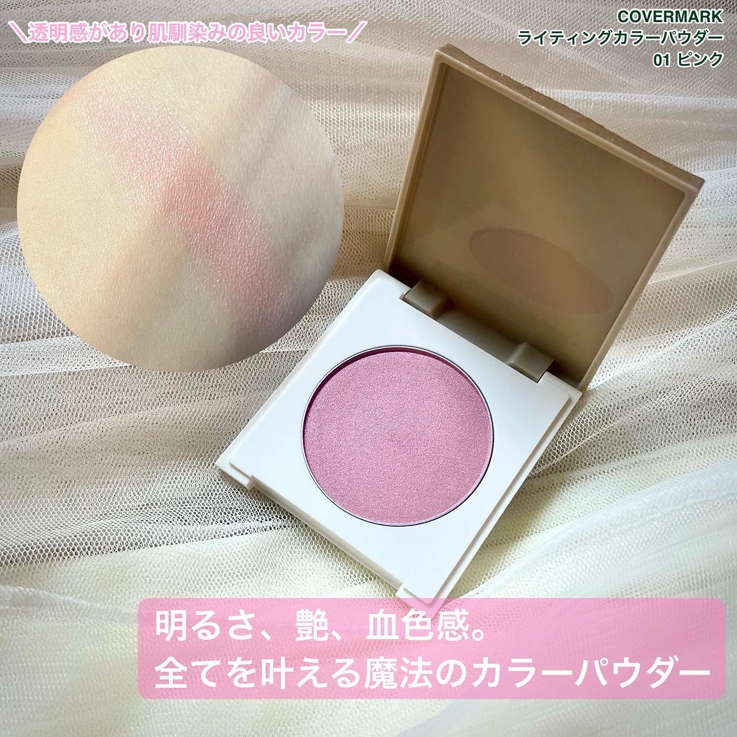カバーマーク　ライティング カラー パウダー/COVERMARK/パウダーチークを使ったクチコミ（2枚目）