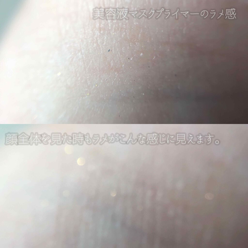 美容液マスクプライマー(シャンパン)/Borica/化粧下地を使ったクチコミ（3枚目）