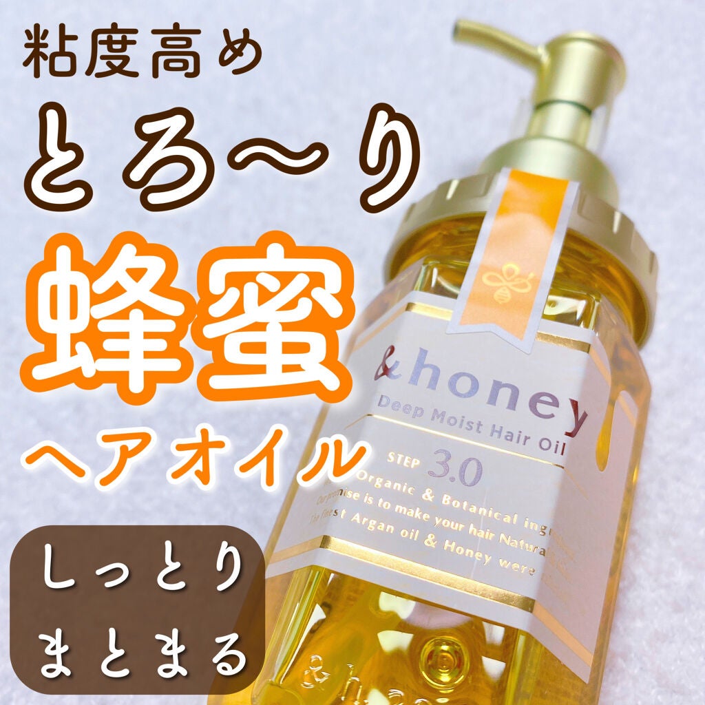 ディープモイスト ヘアオイル3.0/&honey/ヘアオイルを使ったクチコミ(1枚目)