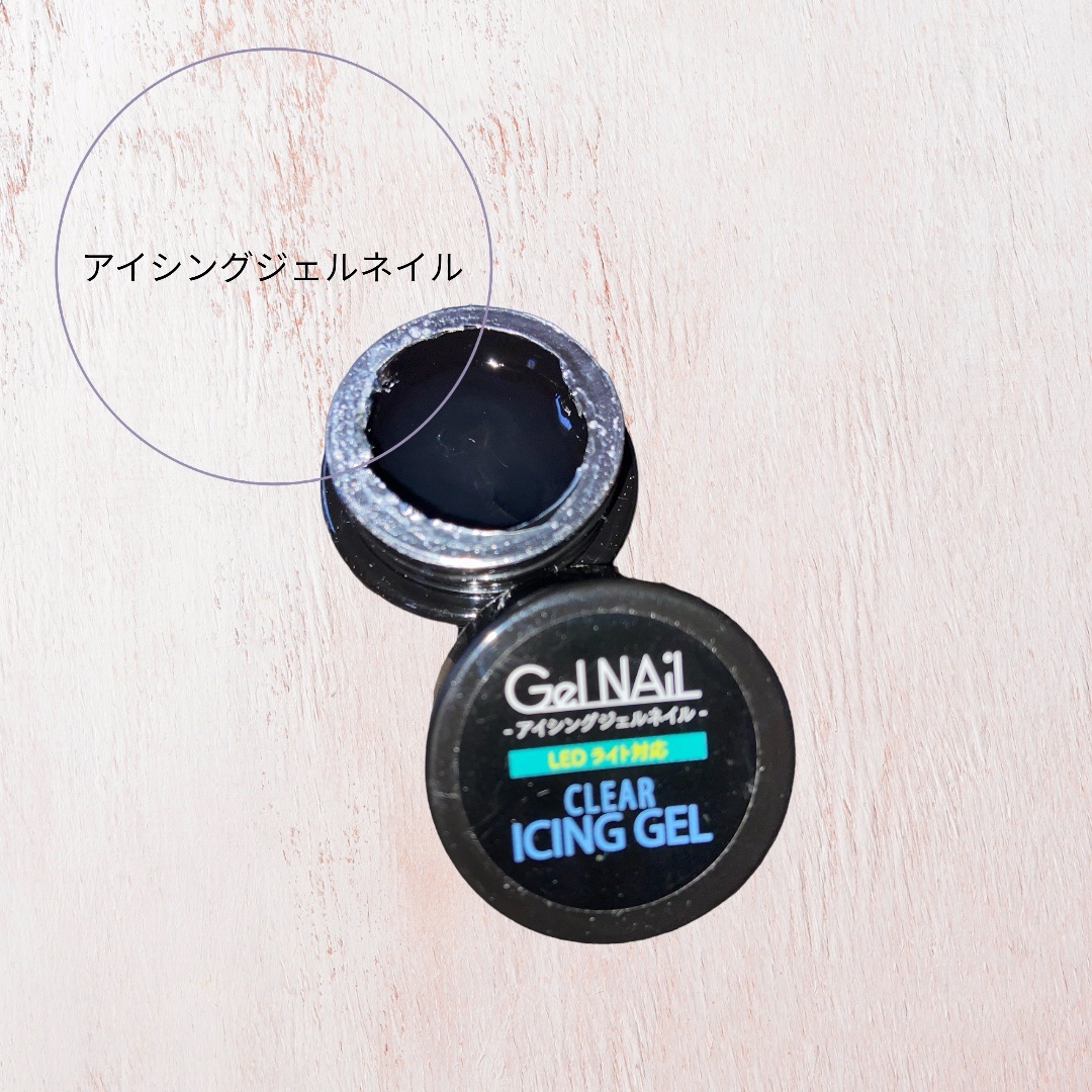 クリアアイシングジェル/セリア/ジェルネイルを使ったクチコミ（1枚目）