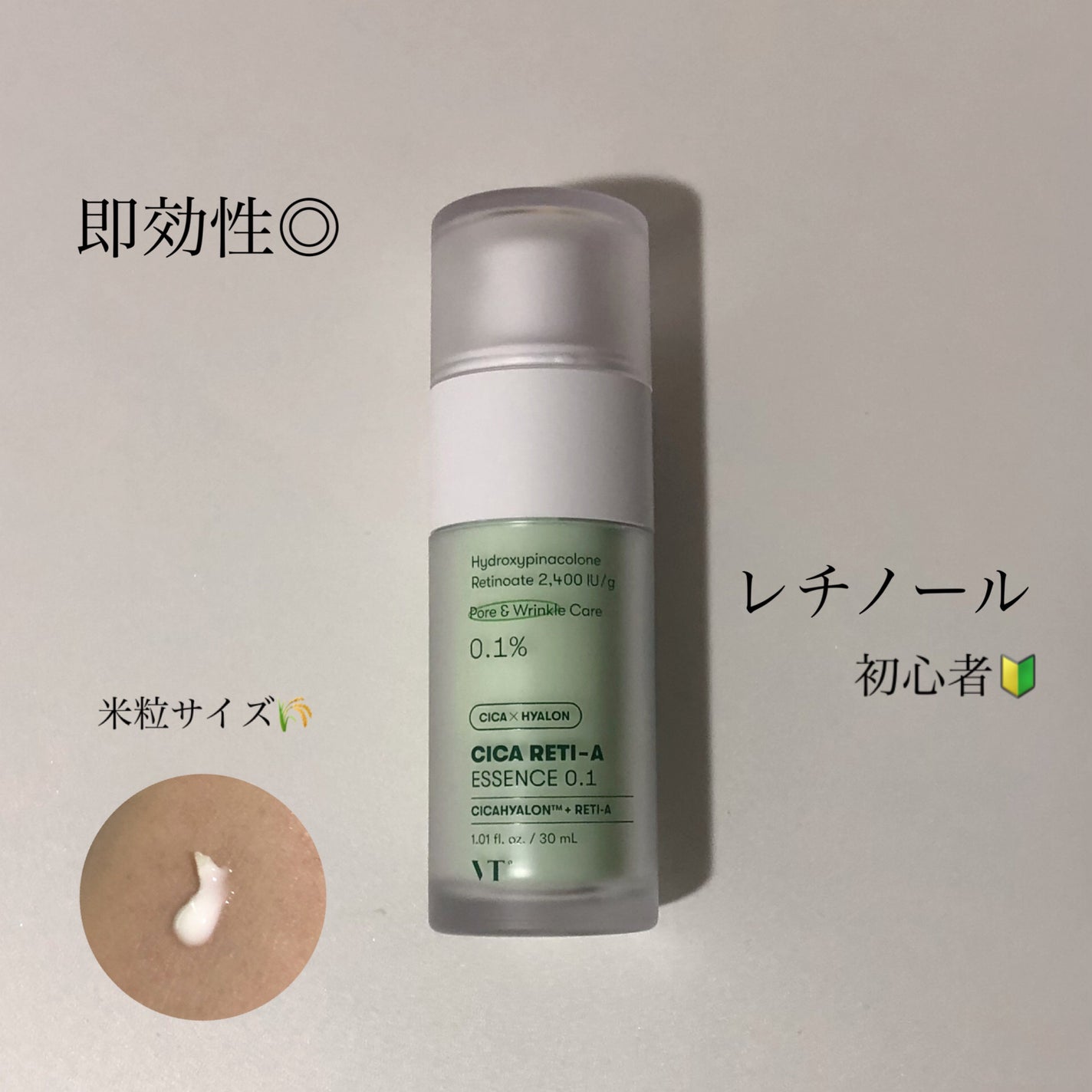 シカレチA エッセンス0.1/VT/美容液を使ったクチコミ(1枚目)