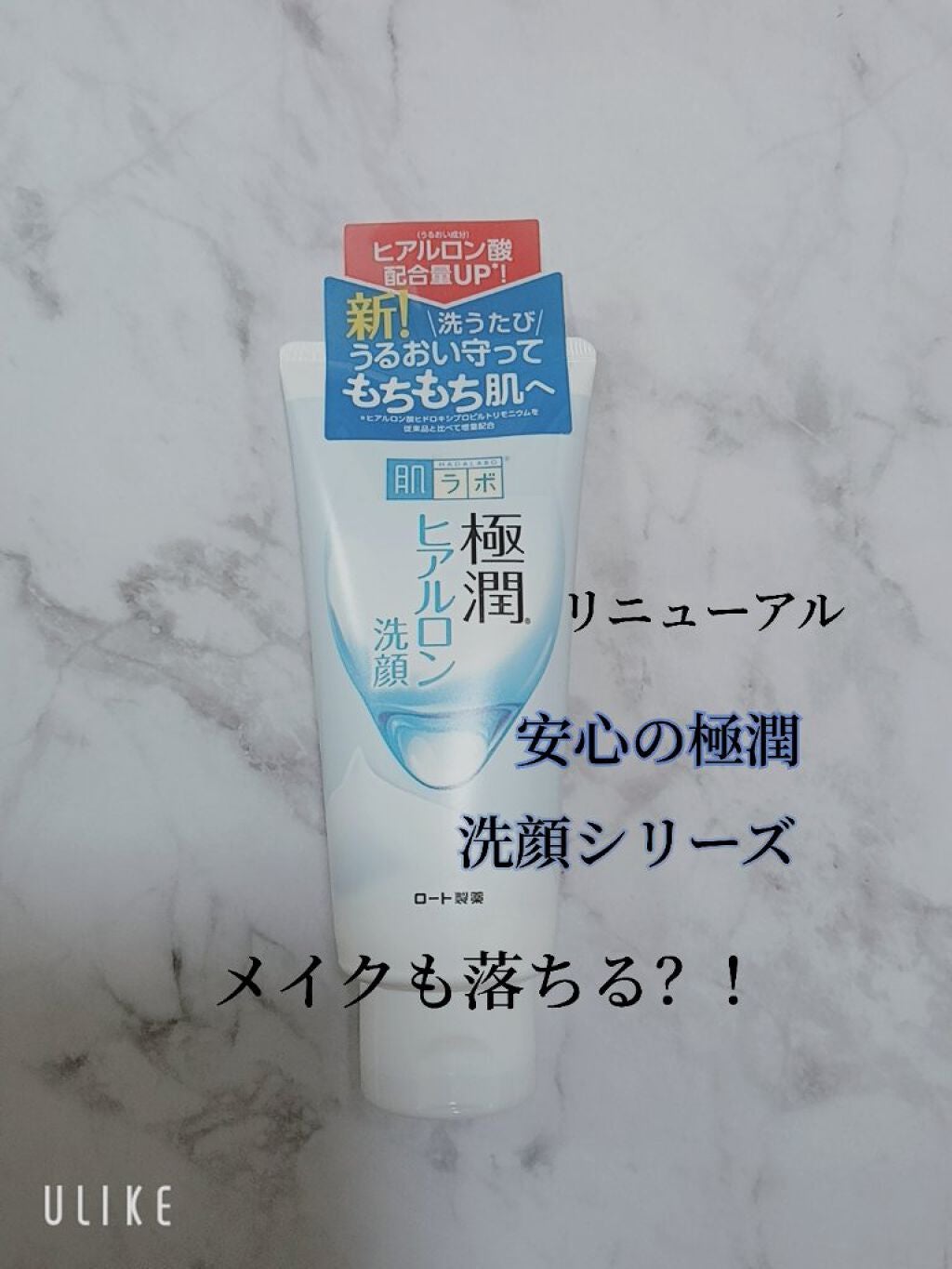 極潤 ヒアルロン洗顔フォーム/肌ラボ/洗顔フォームを使ったクチコミ(1枚目)