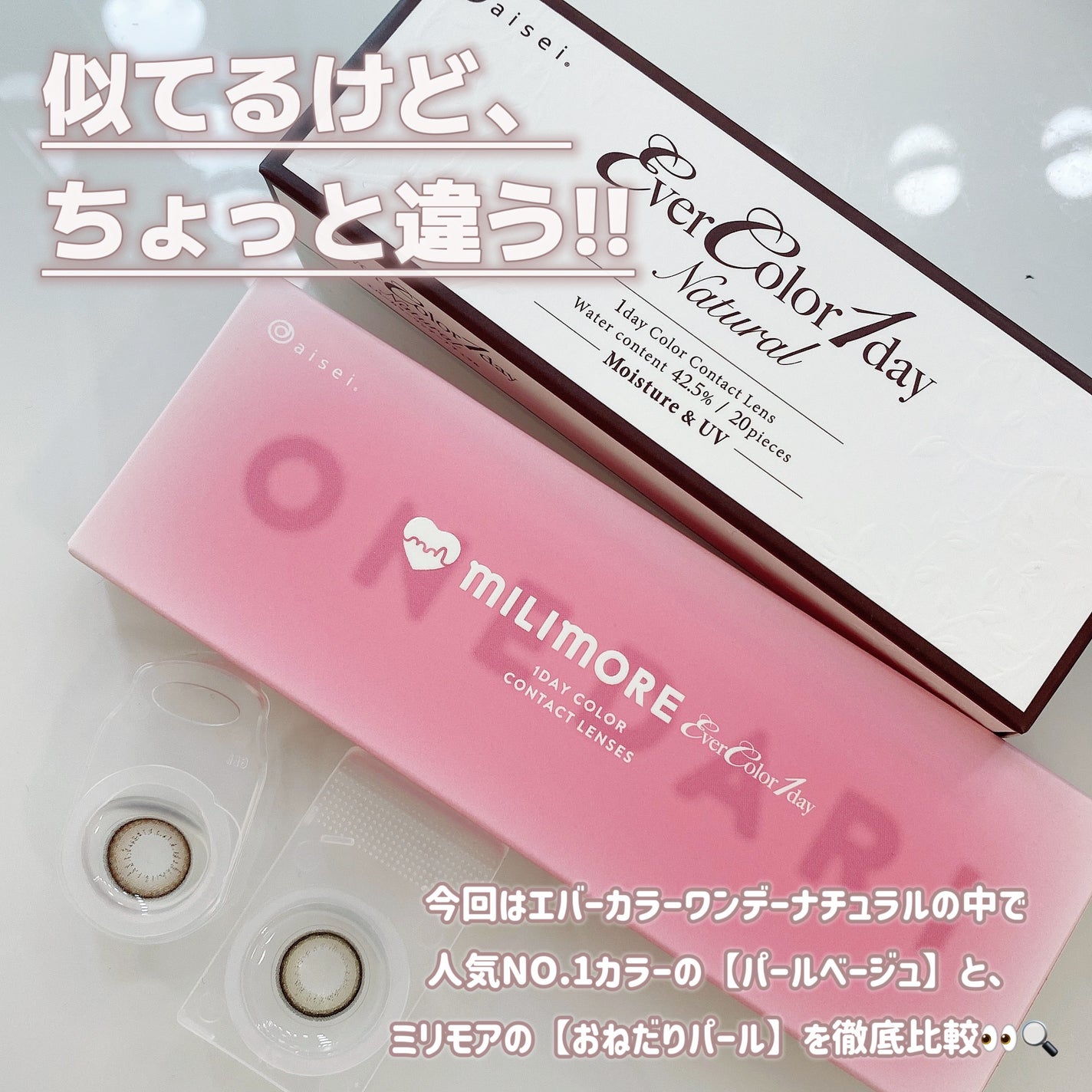 エバーカラーワンデー ナチュラル/エバーカラー/ワンデー(1DAY)カラコンを使ったクチコミ(2枚目)