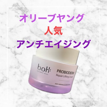 プロバイオダーム リペアリフティングクリーム /BIO HEAL BOH/フェイスクリームを使ったクチコミ（1枚目）