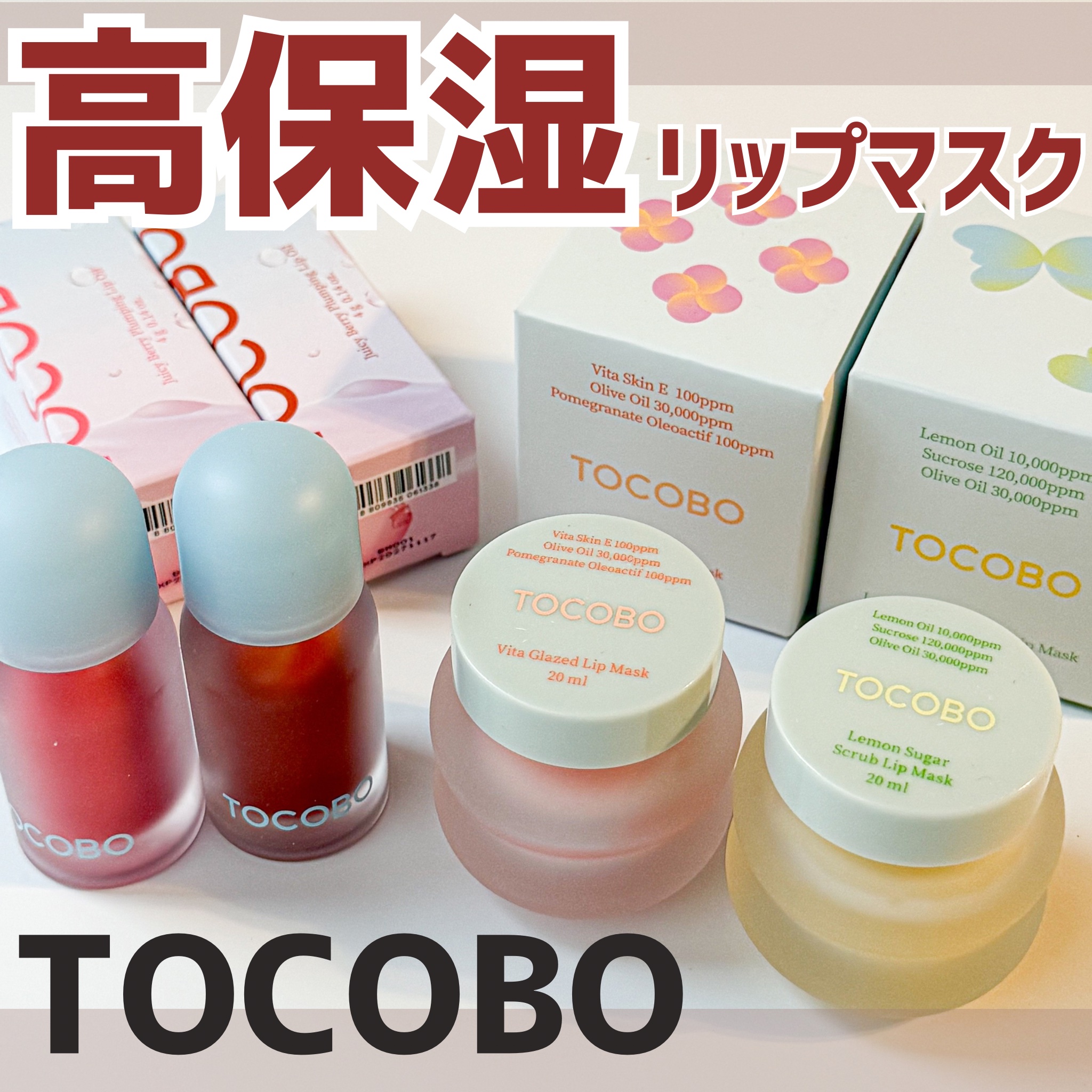 ビタグレーズドリップマスク/TOCOBO/リップマスクを使ったクチコミ（1枚目）
