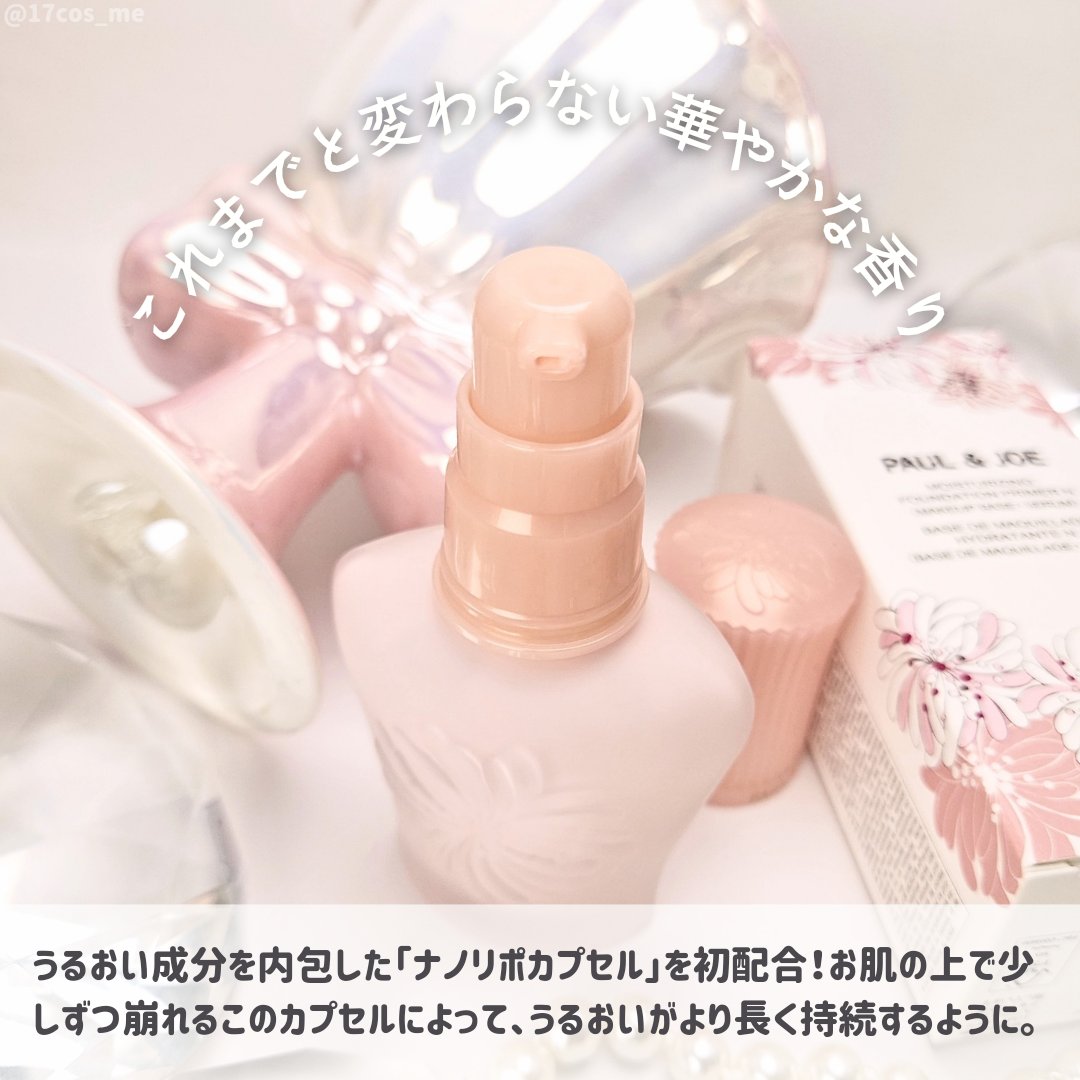 プロテクティング ファンデーション プライマー		/PAUL & JOE BEAUTE/化粧下地を使ったクチコミ（3枚目）