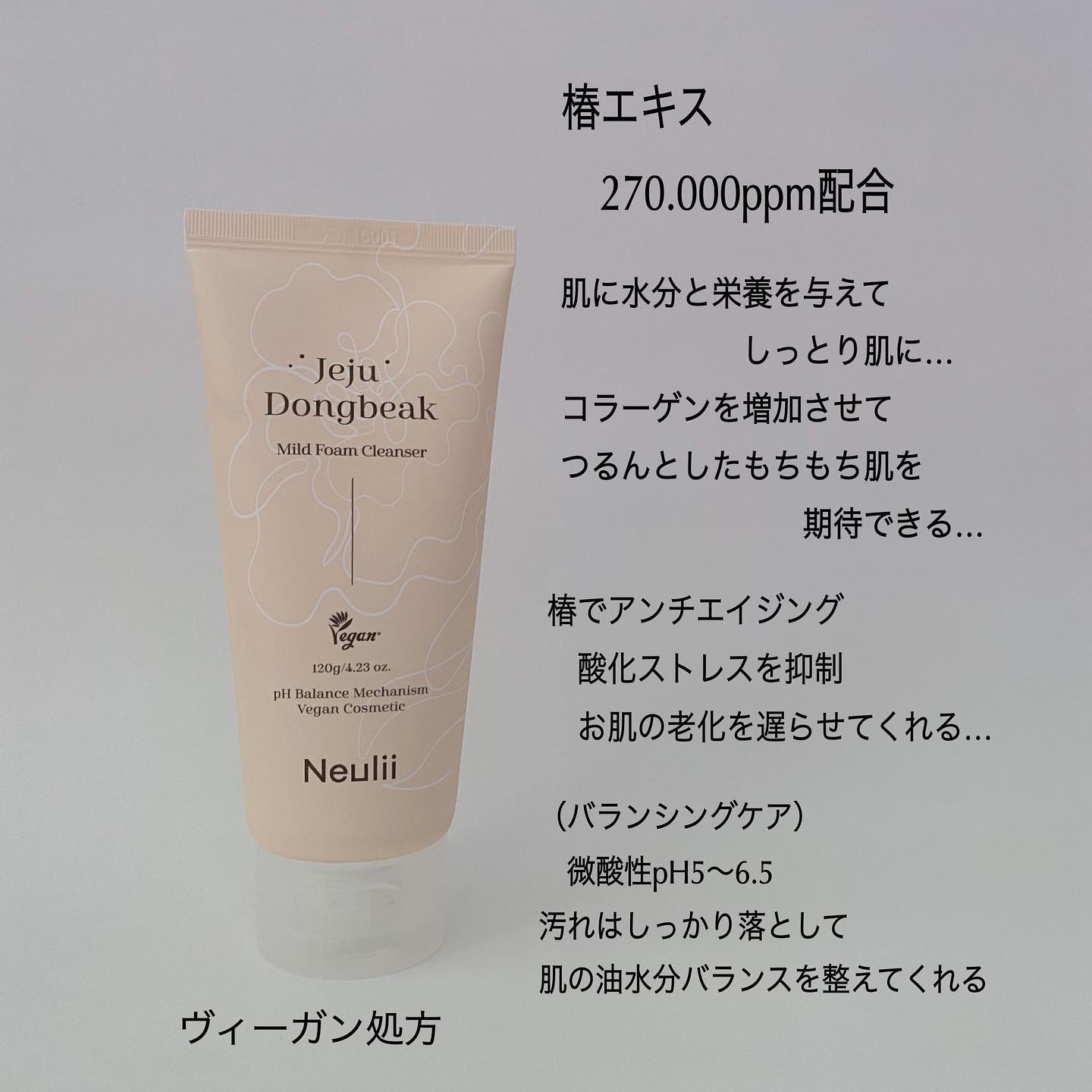 済州ツバキマイルドフォームクレンザー/Neulii/洗顔フォームを使ったクチコミ（2枚目）