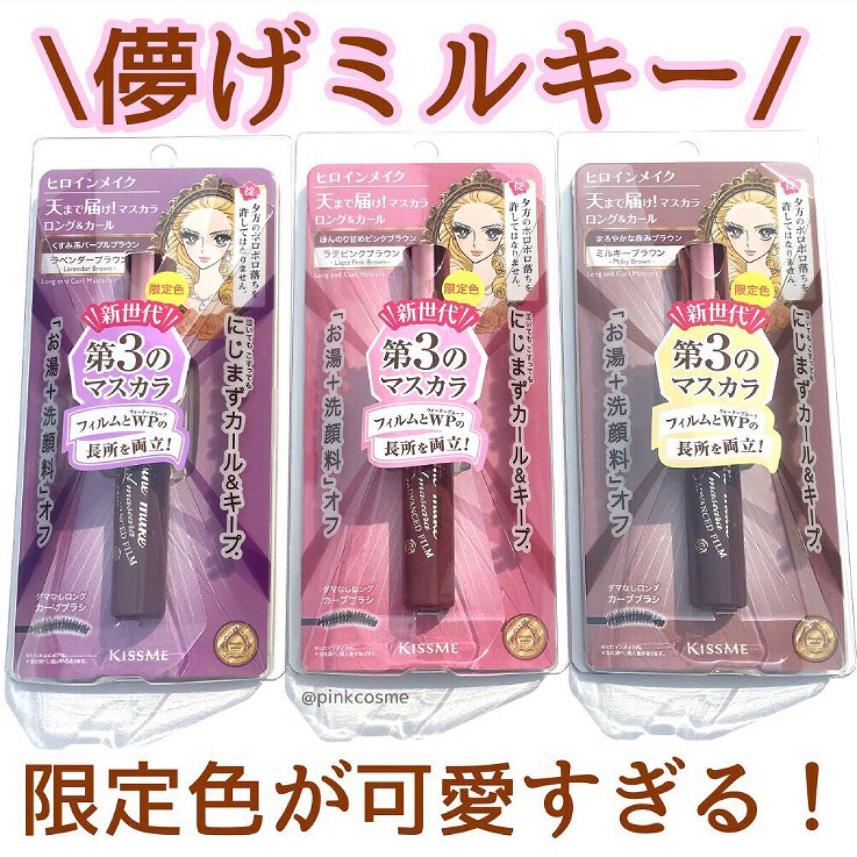 ロング&カールマスカラ アドバンストフィルム/ヒロインメイク/マスカラを使ったクチコミ(1枚目)