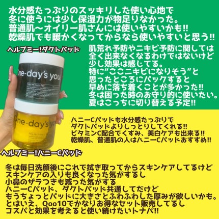 ヘルプミー! ダクトパッド/One-day's you/トナーパッドを使ったクチコミ(8枚目)