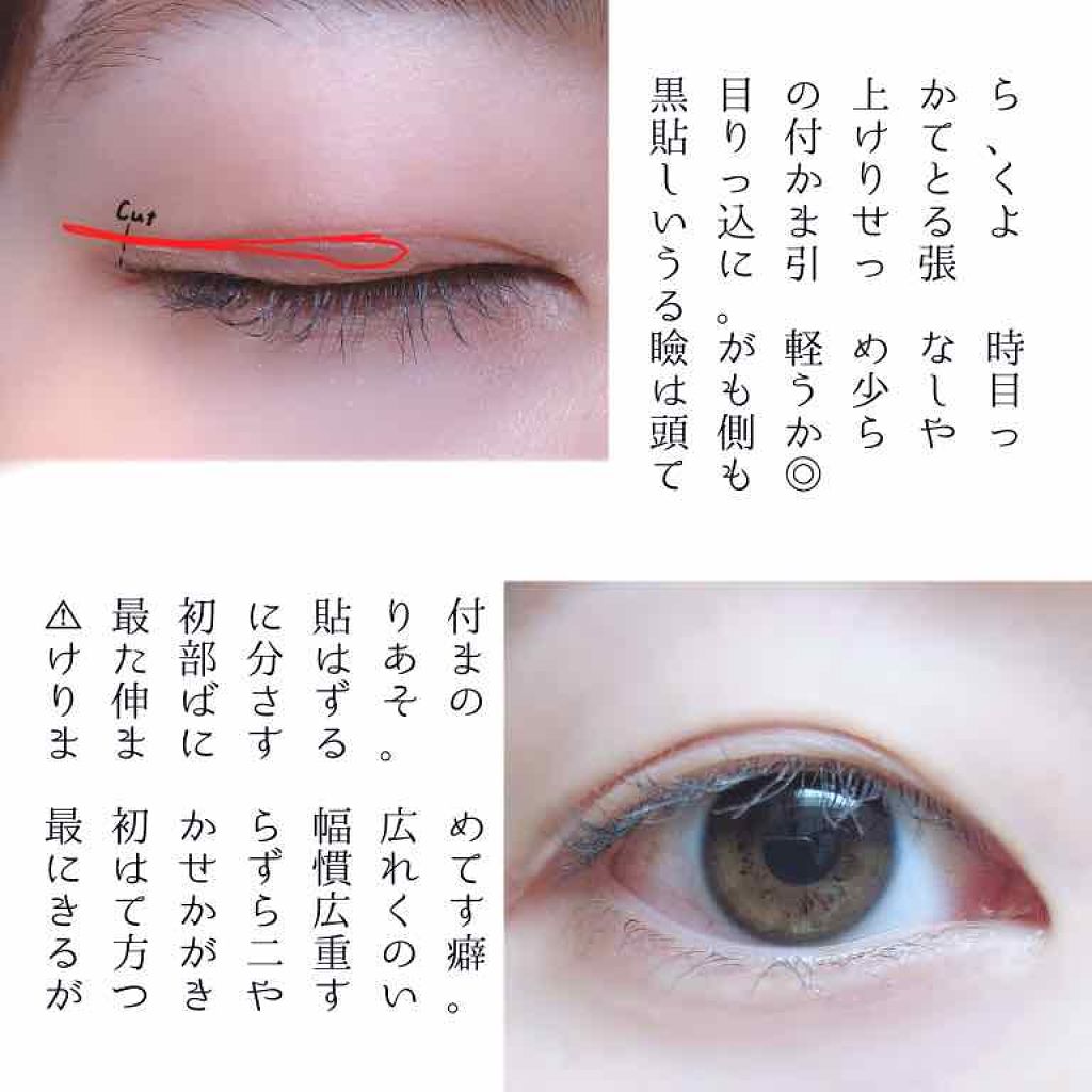 のびーるアイテープ（絆創膏タイプ、レギュラー）/DAISO/二重まぶた用アイテムを使ったクチコミ（3枚目）