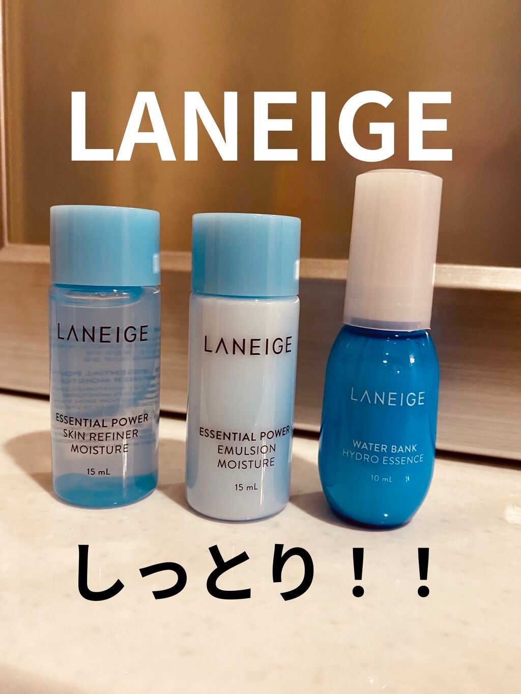 ウォーターバンク ハイドロエッセンス/LANEIGE/美容液を使ったクチコミ(1枚目)