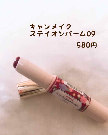 ステイオンバームルージュ/キャンメイク/口紅を使ったクチコミ(2枚目)