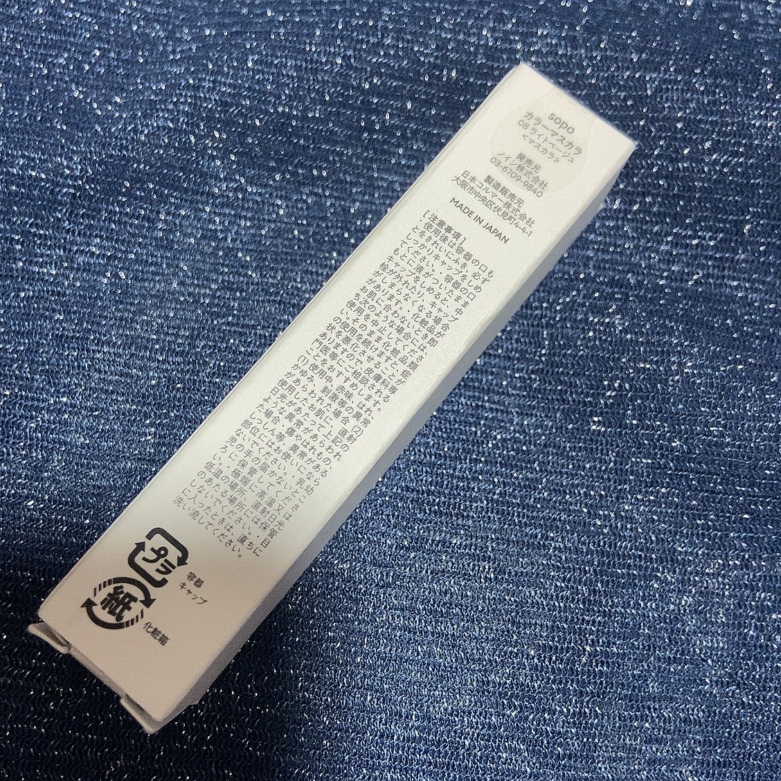 カラーマスカラ/sopo/マスカラを使ったクチコミ（3枚目）