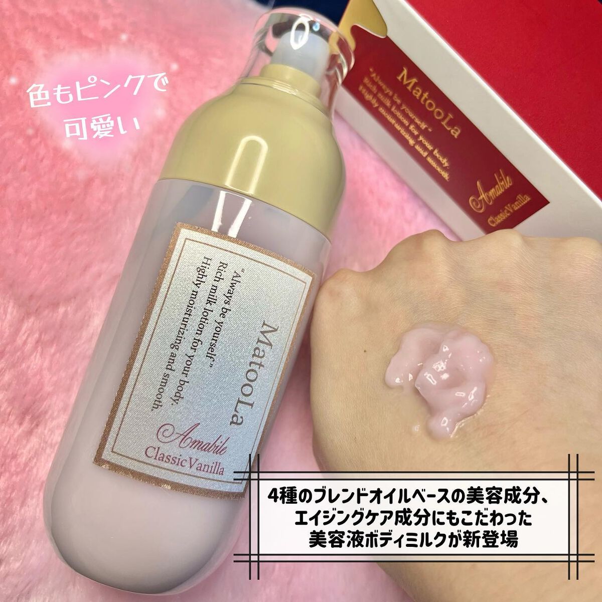 ボディミルク (アマービレ)/MatooLa/ボディミルクを使ったクチコミ(2枚目)