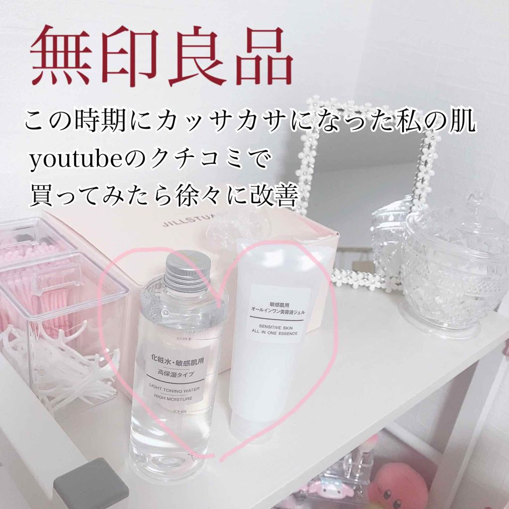 化粧水・敏感肌用・高保湿タイプ/無印良品/化粧水を使ったクチコミ(1枚目)