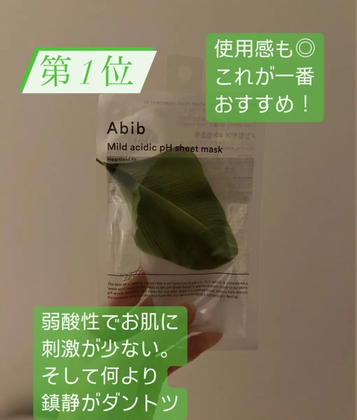 弱酸性pHシートマスク ドクダミフィット/Abib /シートマスク・パックを使ったクチコミ(5枚目)