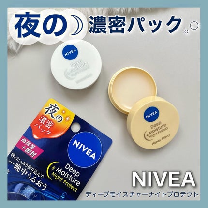 ディープモイスチャーナイトプロテクト 無香料/ニベア/リップマスクを使ったクチコミ(1枚目)