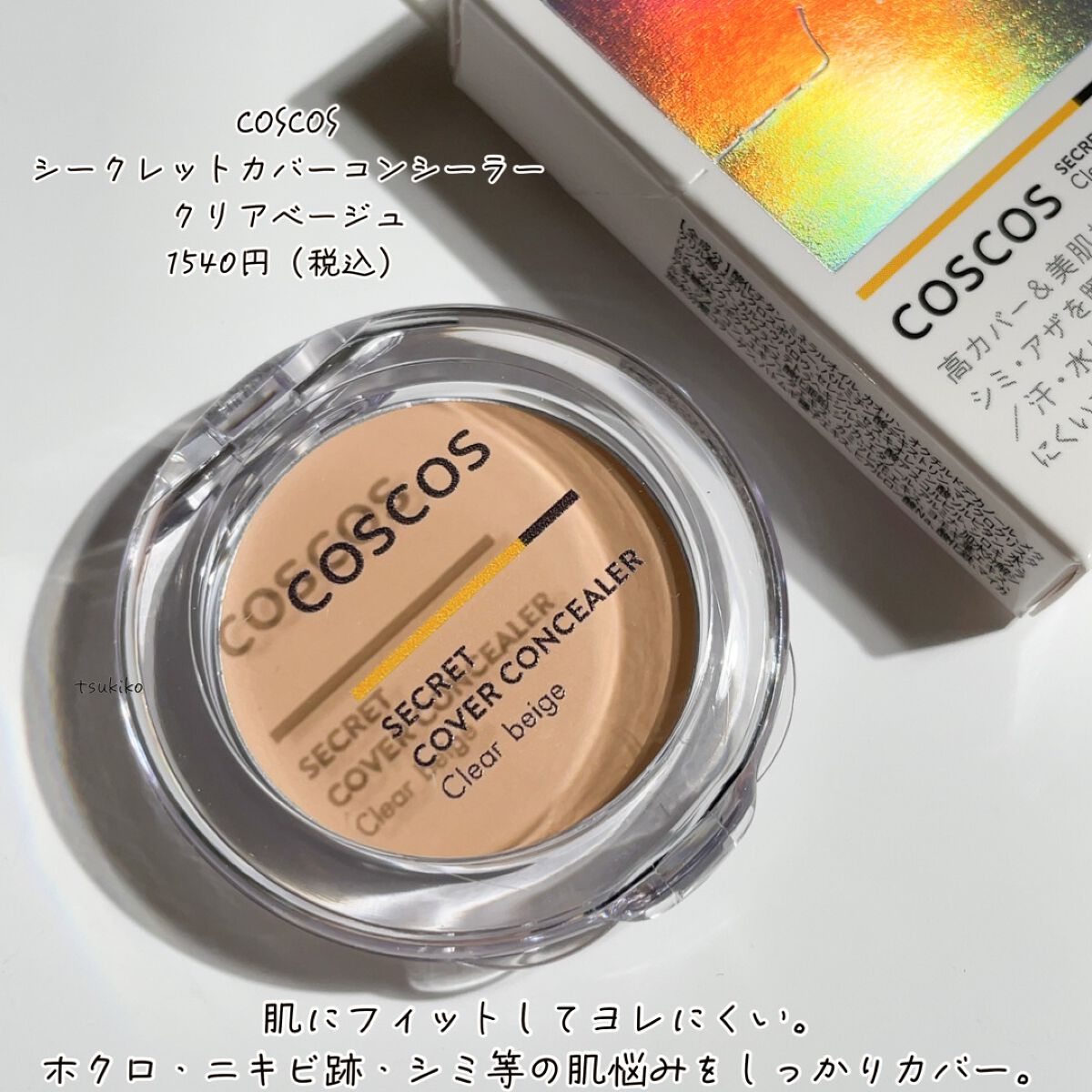 COSCOS コンシーラー/COSCOS/クリームコンシーラーを使ったクチコミ(2枚目)