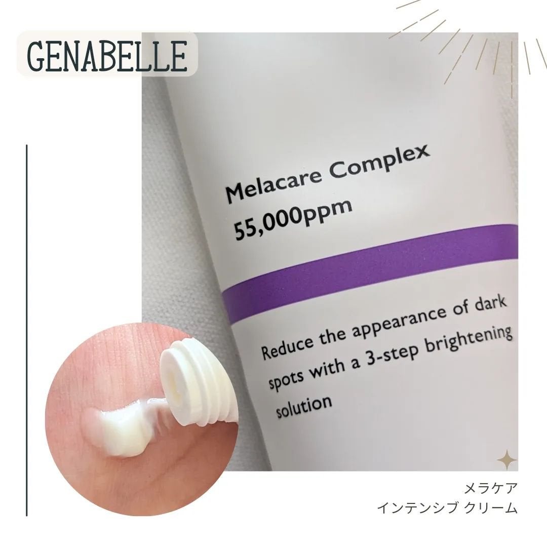 メラケアインテンシブクリーム/Genabelle/フェイスクリームを使ったクチコミ(3枚目)