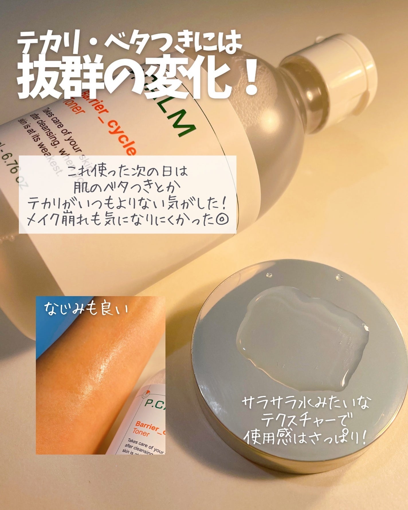 バリアサイクルトナー/P.CALM/化粧水を使ったクチコミ(3枚目)