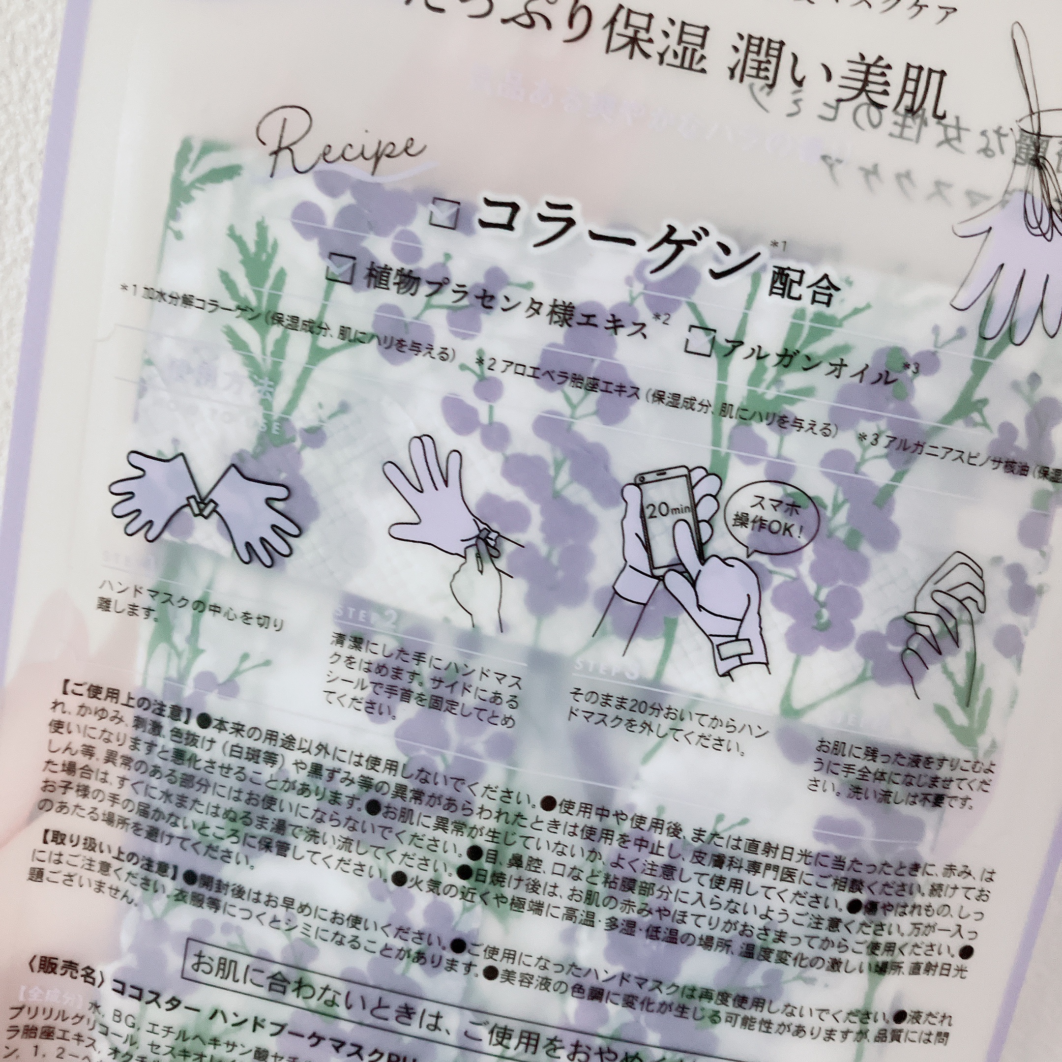 ハンドブーケマスク/KOCOSTAR(ココスター)/ハンドクリームを使ったクチコミ（2枚目）