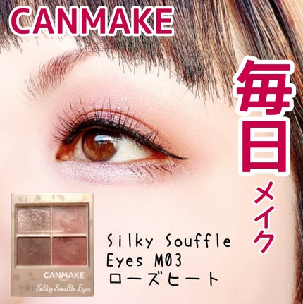 シルキースフレアイズ(マットタイプ)/キャンメイク/アイシャドウパレットを使ったクチコミ(1枚目)