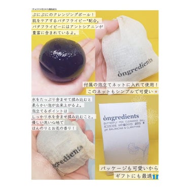 Ongredients Butterfly Pea Cleansing Ballのクチコミ「#オングリディエンツ さんのキャンペーンで
〈 #バタフライピークレンジングボール 〉
を頂い.....」（2枚目）