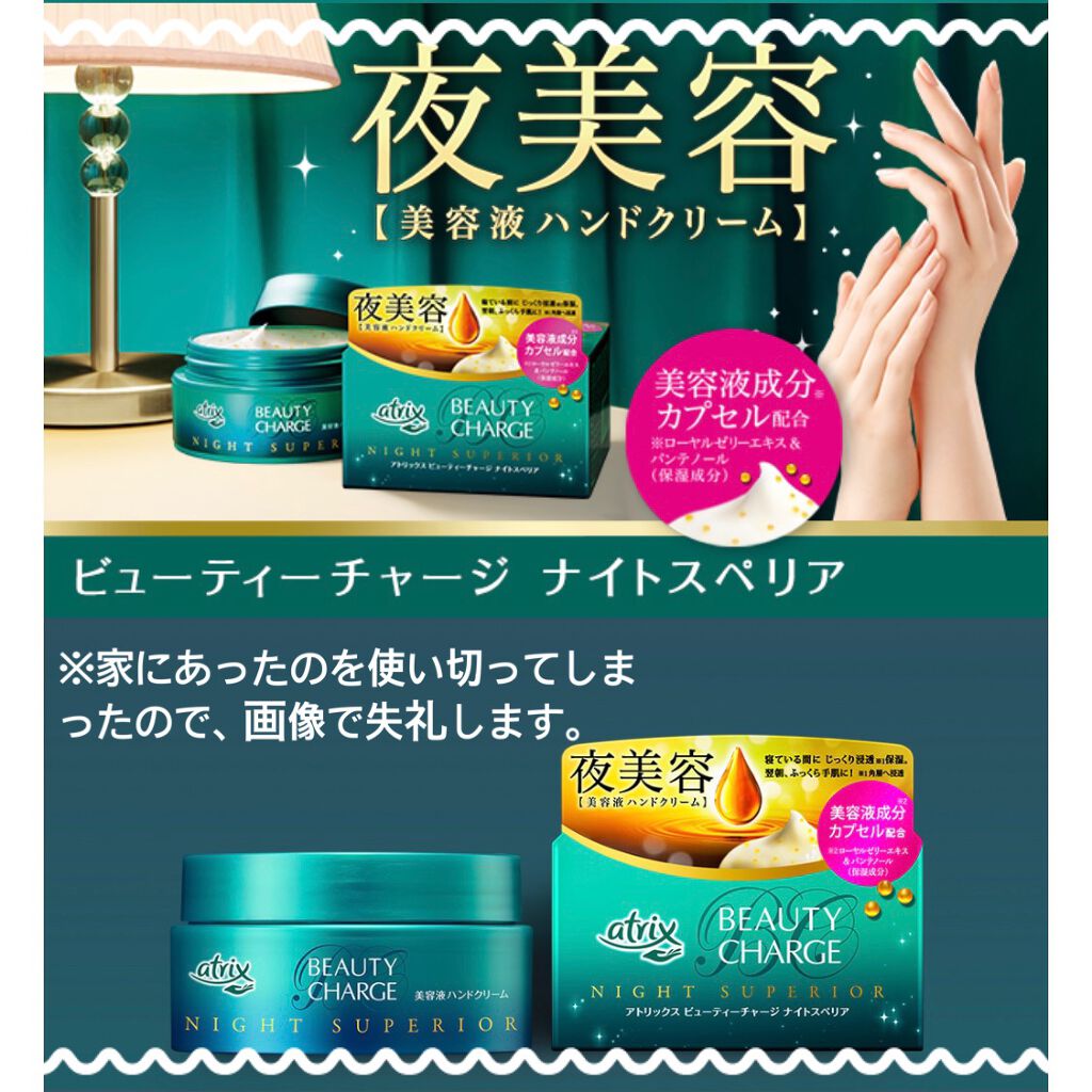 ビューティーチャージ ナイトスペリア/アトリックス/ハンドクリームを使ったクチコミ（3枚目）