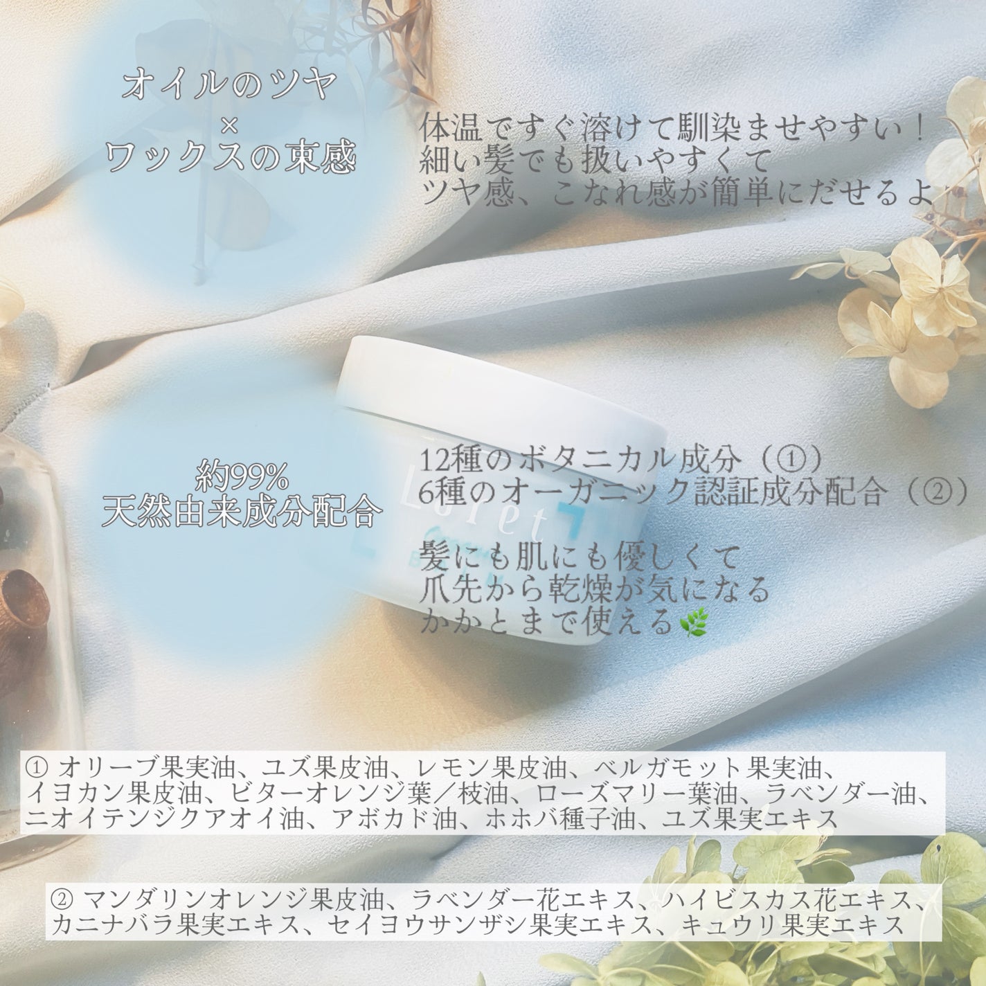 オーガニックバーム スカイハーブの香り /Laret/クレンジングバームを使ったクチコミ(2枚目)