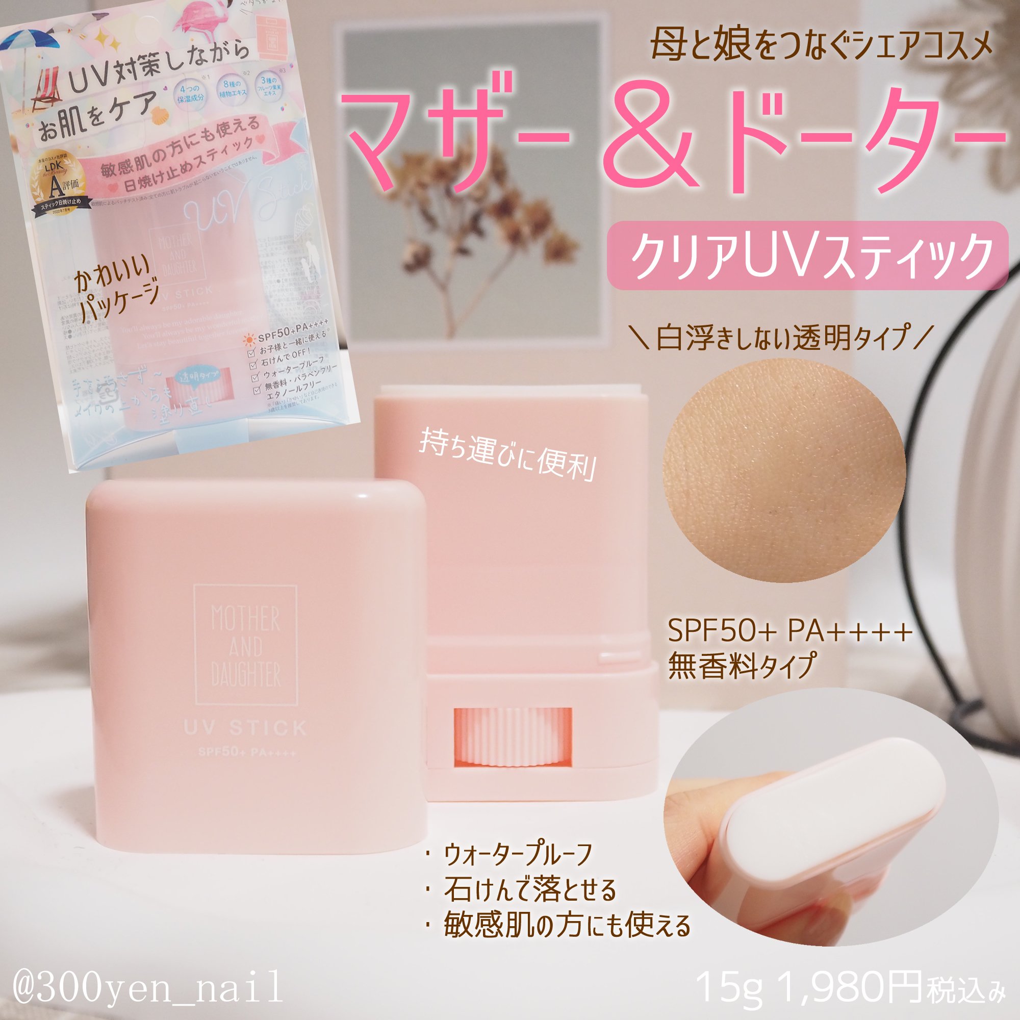 クリアUVスティック 通常版/Mother&Daughter/日焼け止めスティックを使ったクチコミ（1枚目）