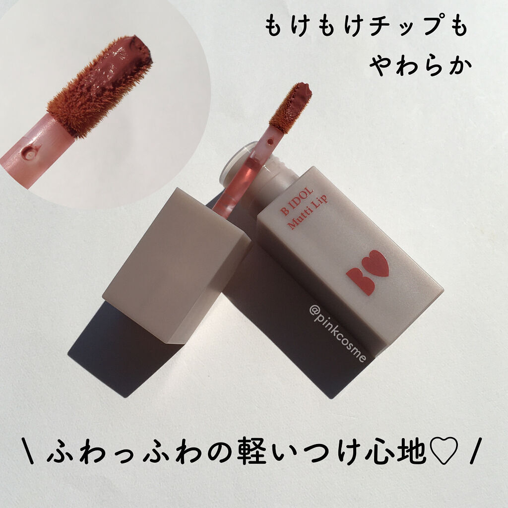 むっちリップ/b idol/口紅を使ったクチコミ（2枚目）