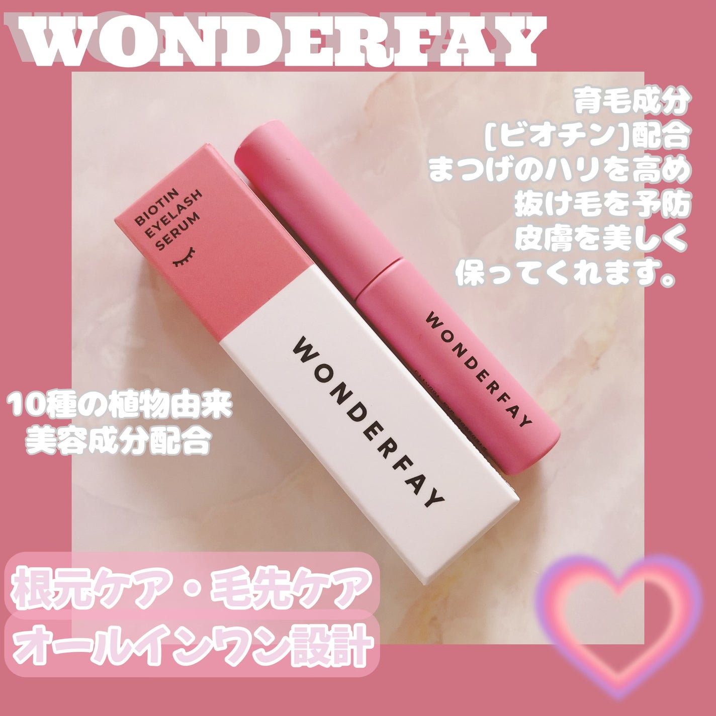 アイラッシュセラム/wonderfay/まつげ美容液を使ったクチコミ(1枚目)