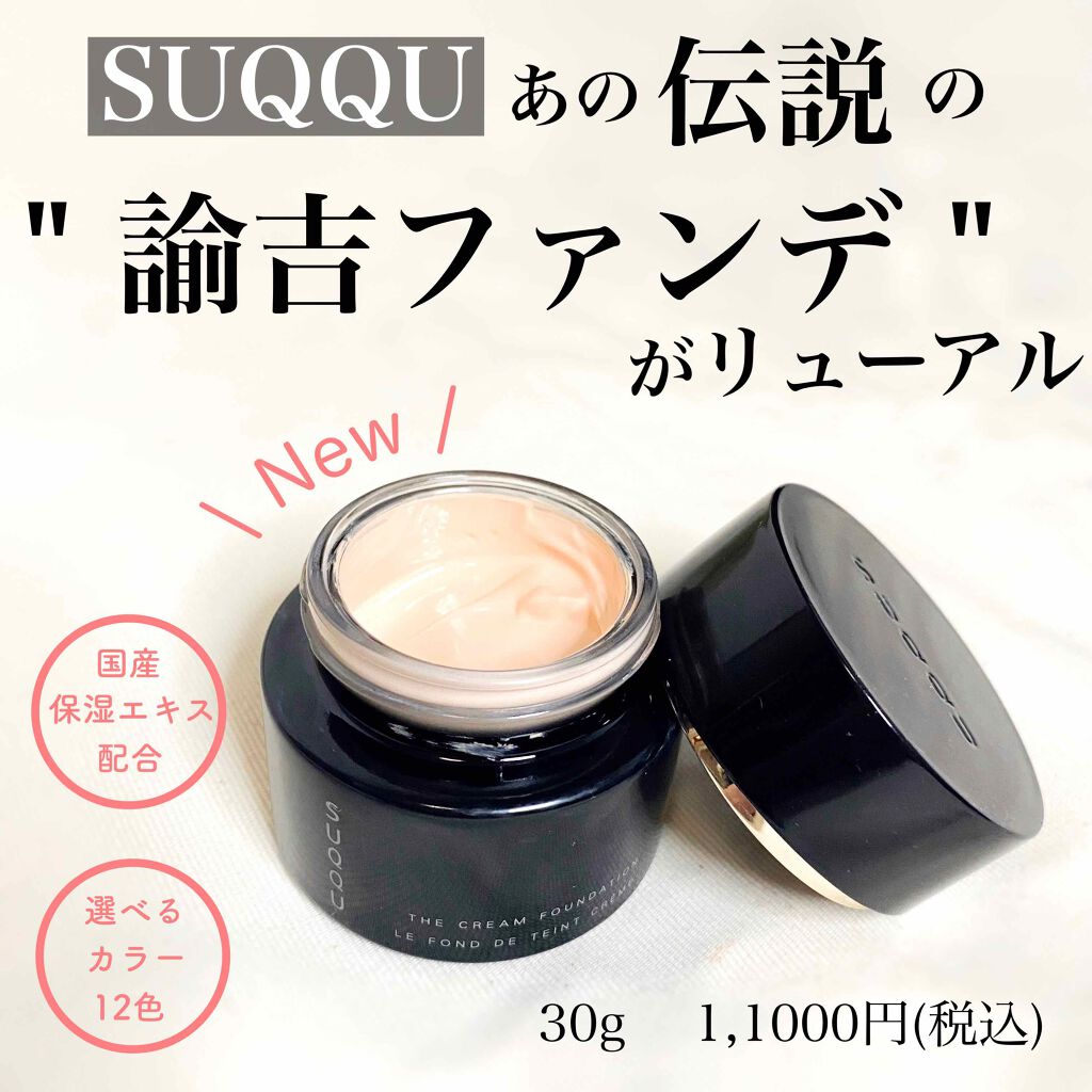 【　SUQQU パワーUPした伝説の諭吉ファンデ　】

あの伝説のファンデーション
SUQQUの" 諭吉ファンデ "がリューアルして新登場！

ファンデーションで10000万円💸
決して手に取りやすい価格ではないのに
発売するたびに人気で