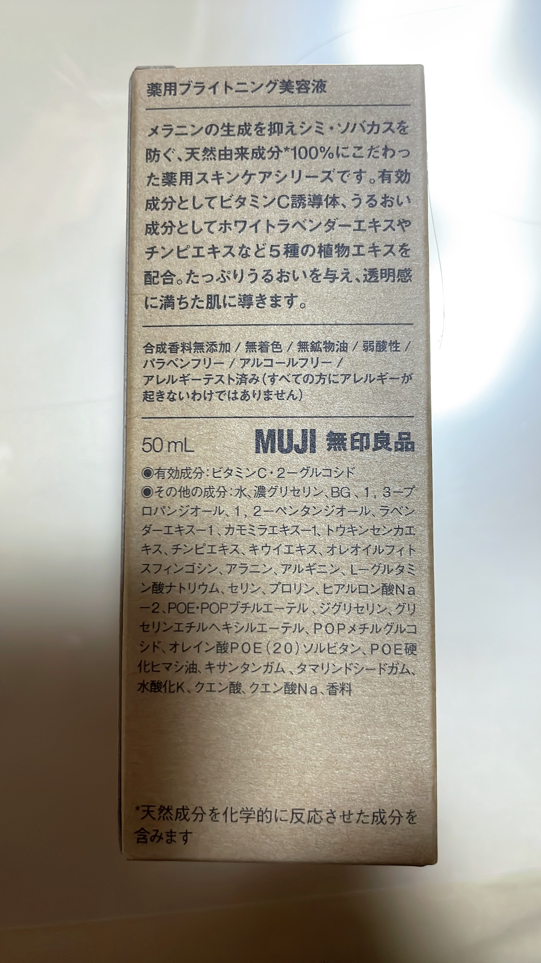 薬用ブライトニング美容液/無印良品/美容液を使ったクチコミ（2枚目）