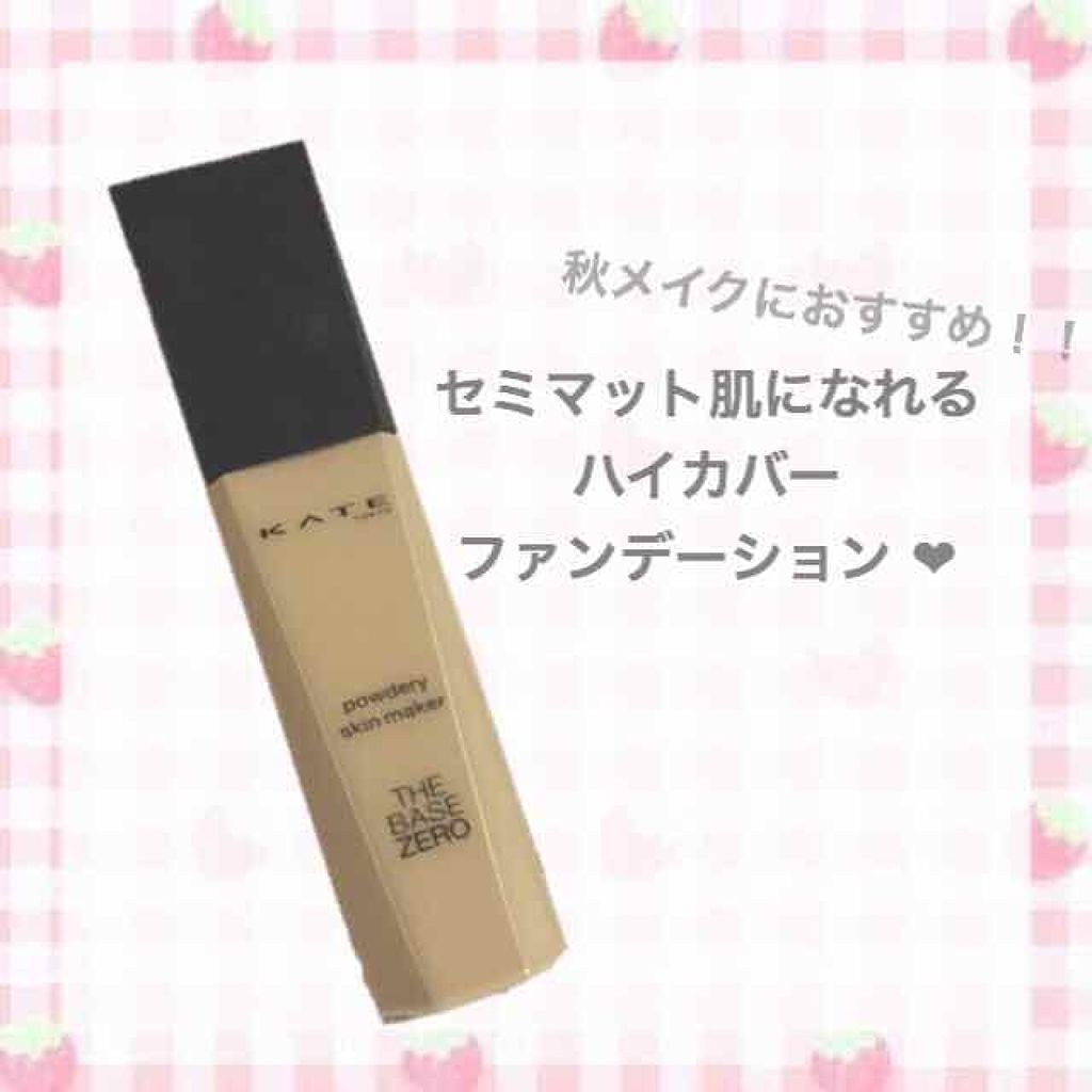 パウダリースキンメイカー/KATE/リキッドファンデーションを使ったクチコミ(1枚目)